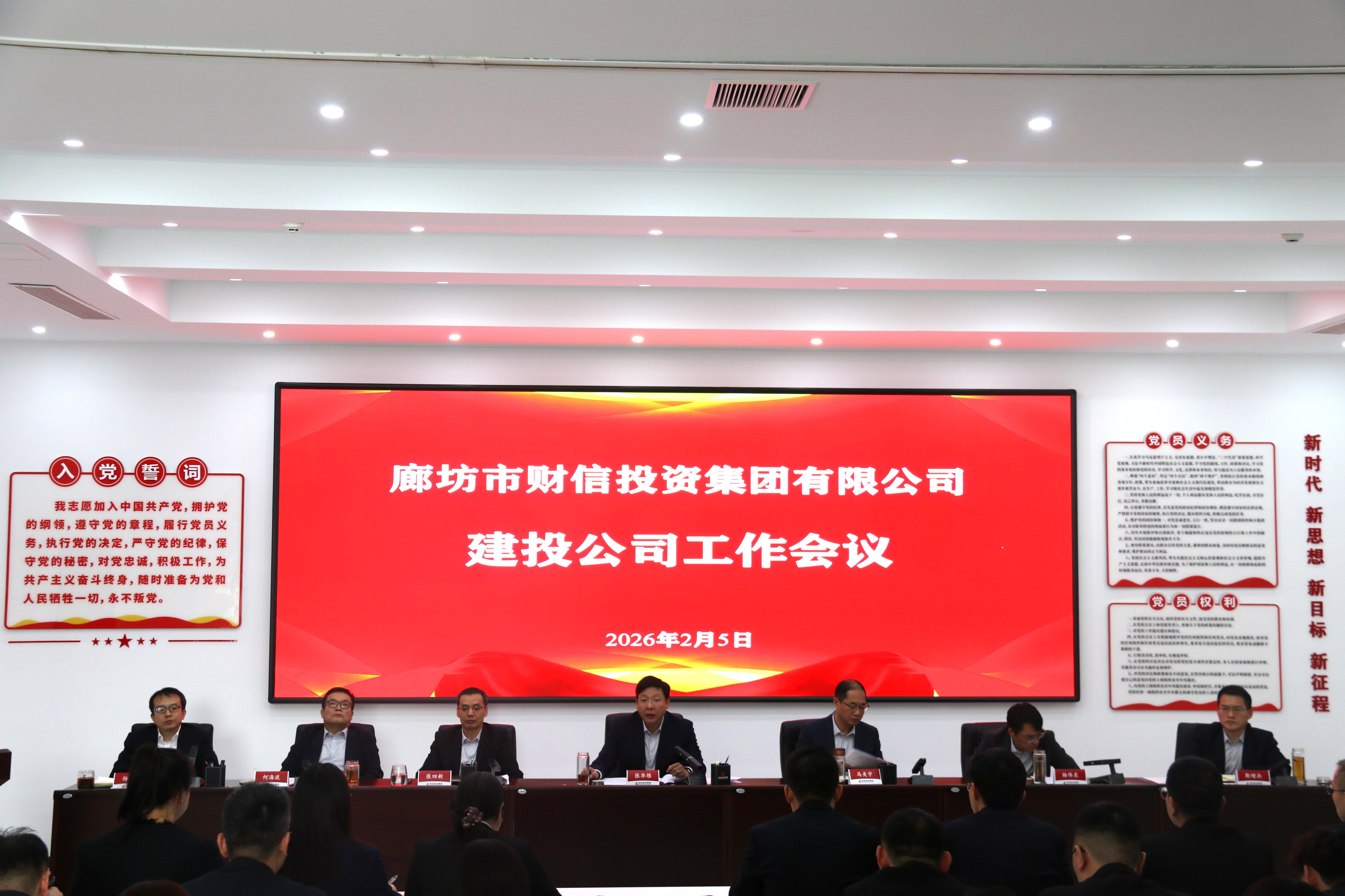 财信集团组织召开建投公司工作会议